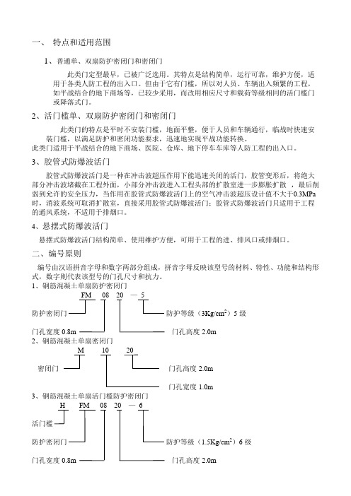 人防密闭门特点和适用范围