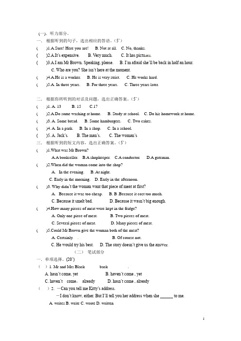 八年级英语下册第一次质量检测题