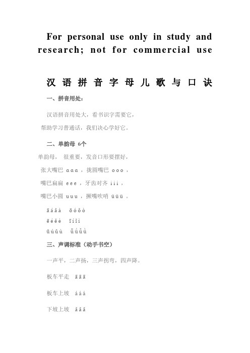 学习拼音字母口诀(非常完整的)