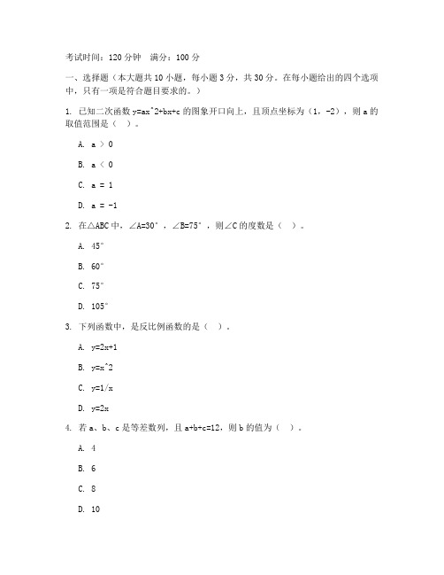 即墨中考新初三数学试卷