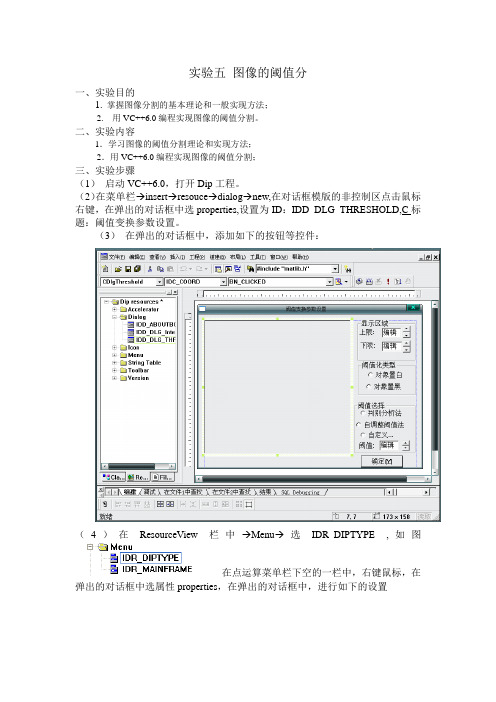 数字图像实验 实验图像的阈值分割