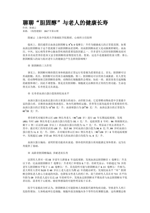 聊聊“胆固醇”与老人的健康长寿