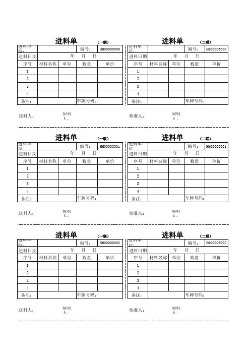 进料单表模