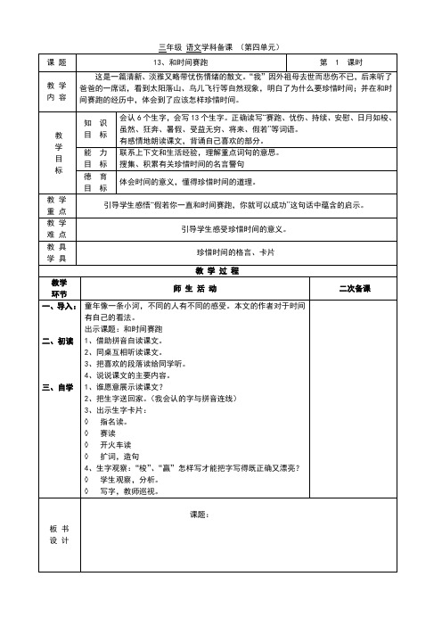 三年级语文下册第四单元教案表格版