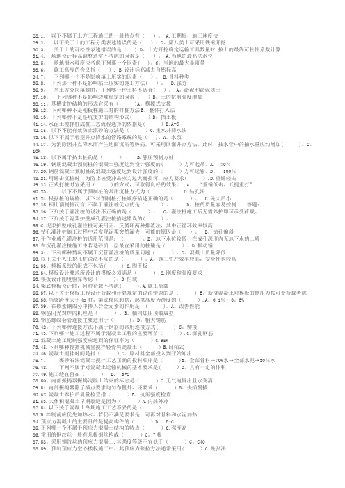 建筑施工技术作业