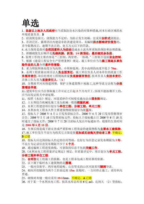 2016年水利施工员考试题库及答案课件