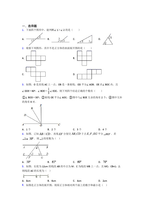 常州市正衡中学七年级数学上册第四单元《几何图形初步》测试题(有答案解析)