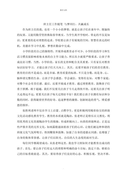 班主任工作随笔 与梦同行,共赢成长