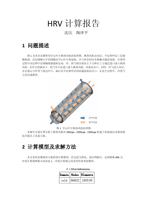 数值模拟竞赛——HRV计算报告_沈沉