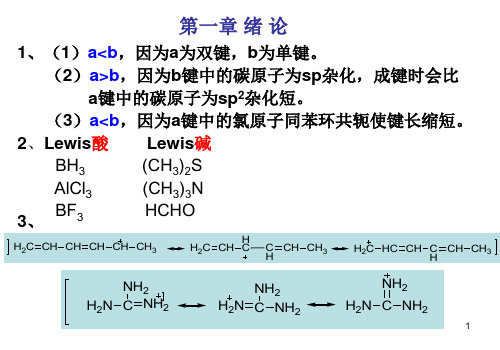 2013年版有机化学作业答案(1)