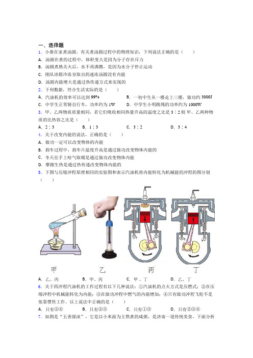 北师大版初中物理九年级全册第十章《机械能,内能及其转化》检测题(包含答案解析)