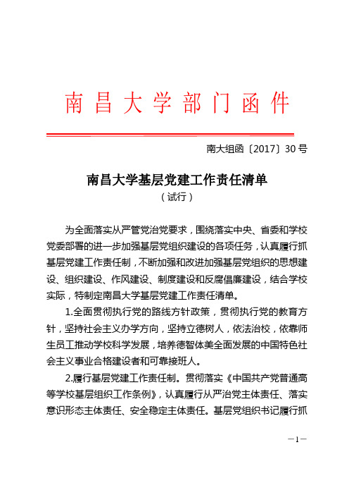 南昌大学部门函件