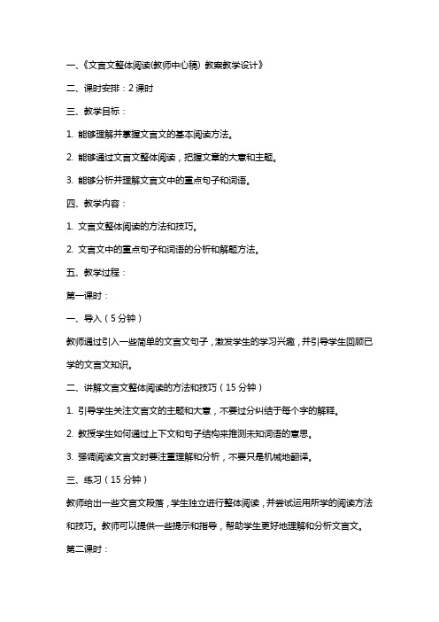 文言文整体阅读(教师中心稿) 教案教学设计