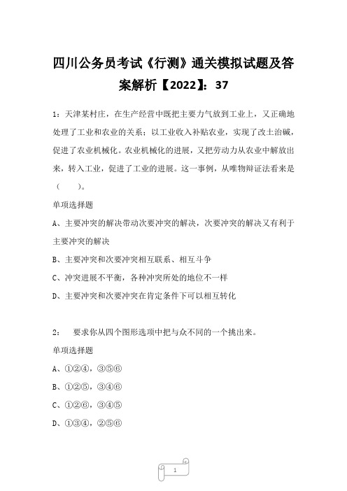 四川公务员考试《行测》真题模拟试题及答案解析【2022】3710