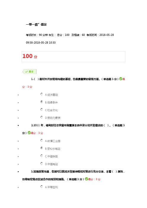 一带一路”倡议公需科目题