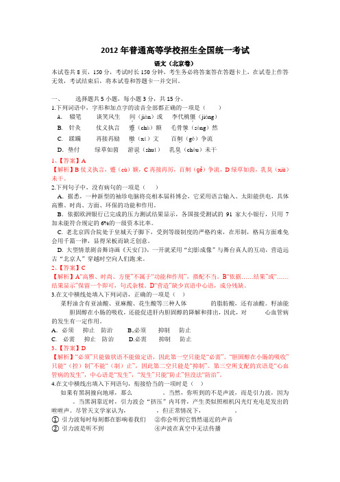 2012年全国高考(北京卷)语文及试题解析