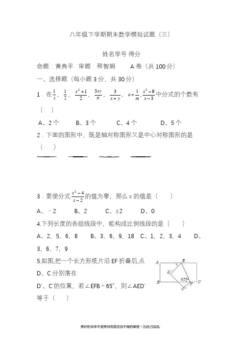 2020—2021年北师大版初中数学八年级下册期末考试模拟试题及答案解析16试题(精品试卷).docx