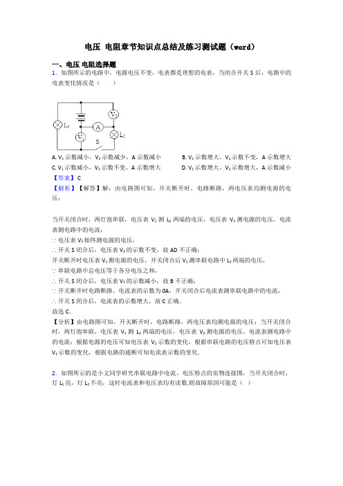 电压 电阻章节知识点总结及练习测试题(word)