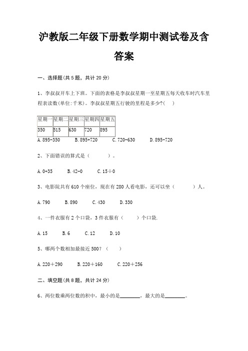 沪教版二年级下册数学期中测试卷及含答案