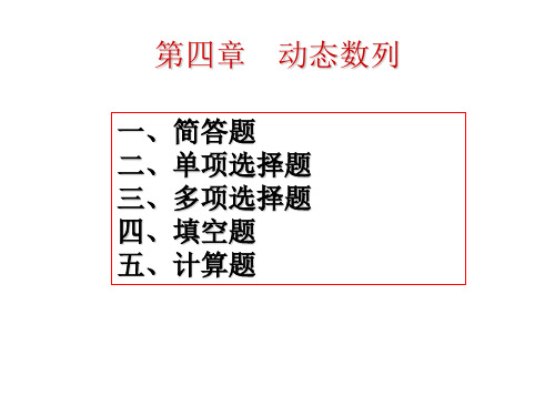 第四章习题详解