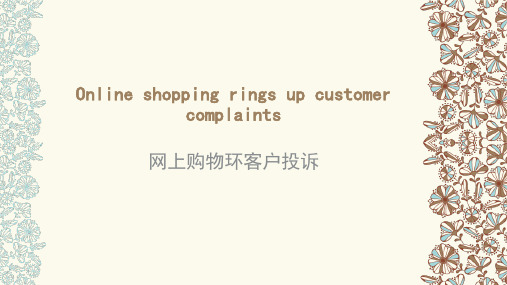 Online shopping rings up customer complaints