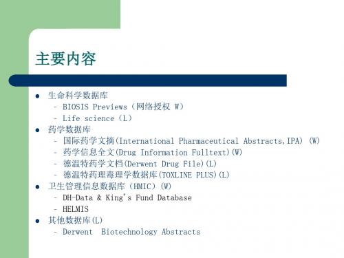 国外医药文摘数据库的检索方法和技巧