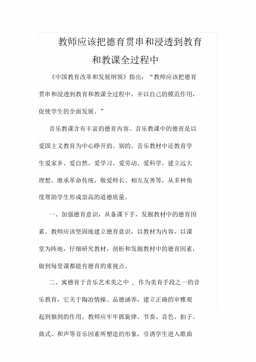 教师应当把德育贯穿及渗透到学习教育及教学全过程中