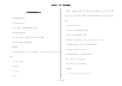 大学英语四级语法大全