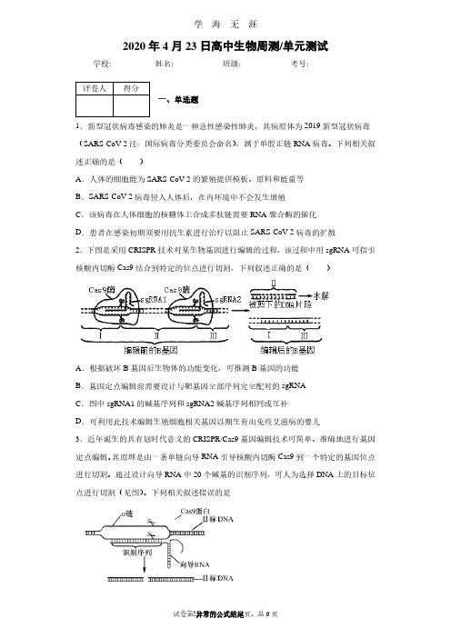 2020届高考生物热点知识题(2020年7月整理).pdf