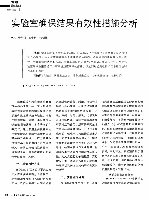 实验室确保结果有效性措施分析