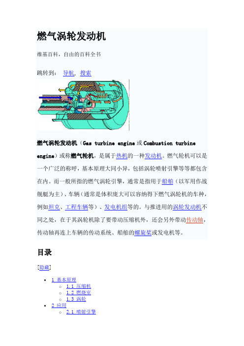 燃气涡轮发动机