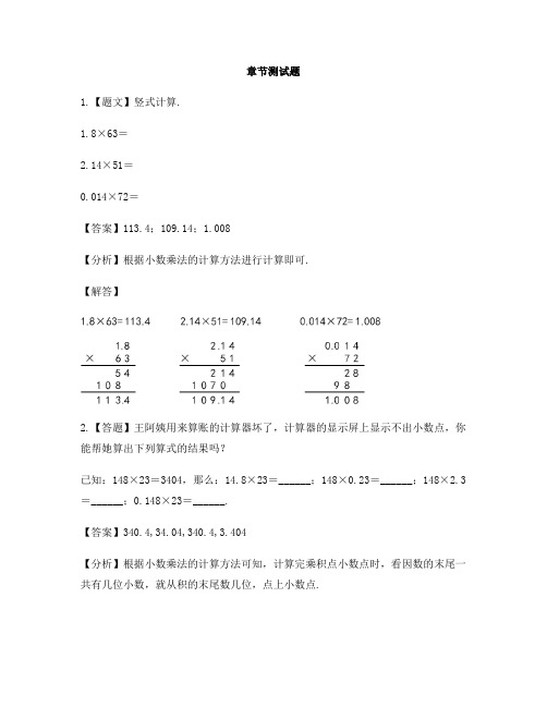 小学数学冀教版第九册小数乘法小数乘整数-章节测试习题