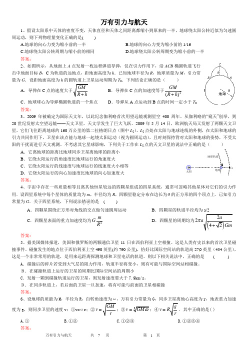 万有引力与航天(题答)