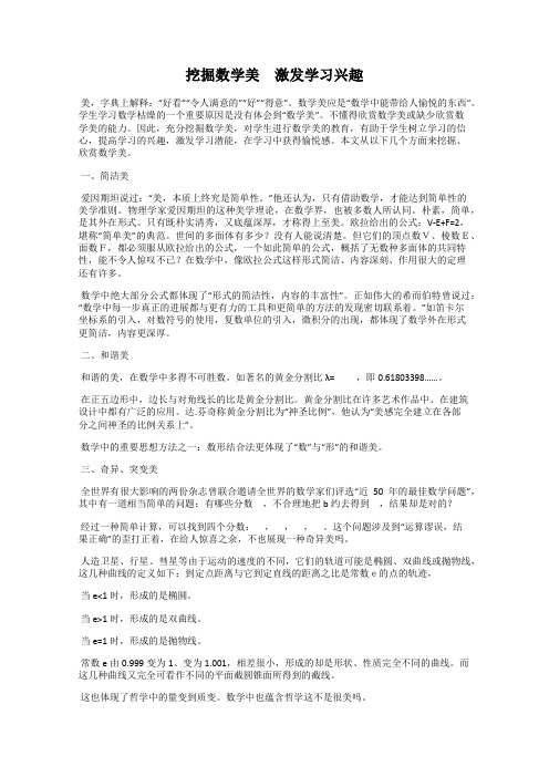 挖掘数学美 激发学习兴趣