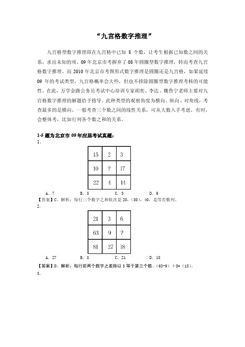 “九宫格数字推理”