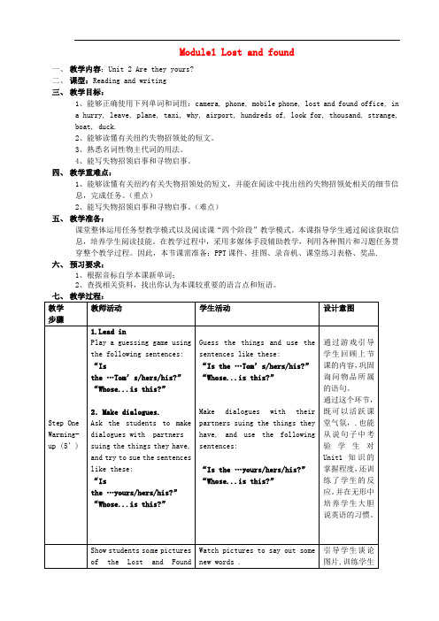  七年级英语下册 Module 1 Lost and found Unit 2 Are they y