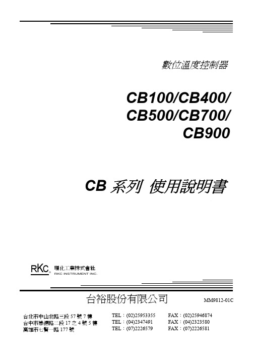 CB温控器操作手册