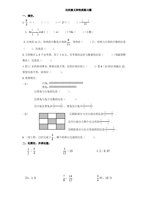 比的意义和性质练习题