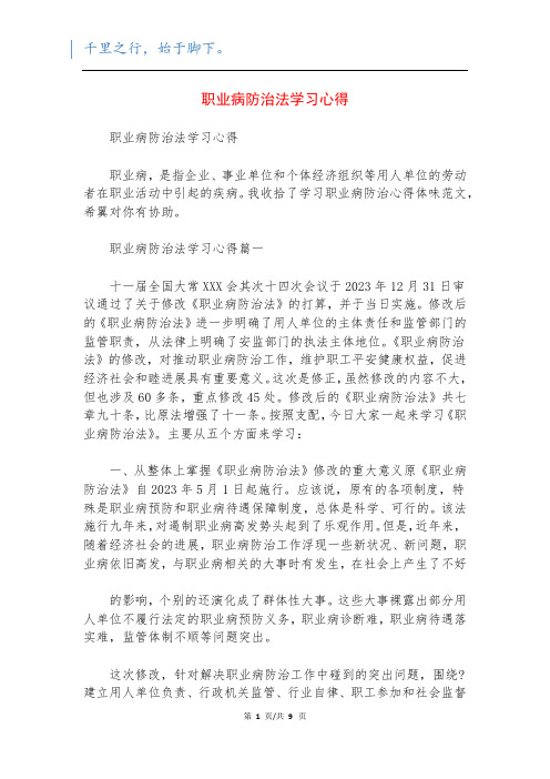 职业病防治法学习心得