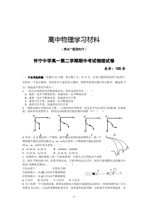 人教版高中物理必修二高一第二学期期中考试试卷.docx