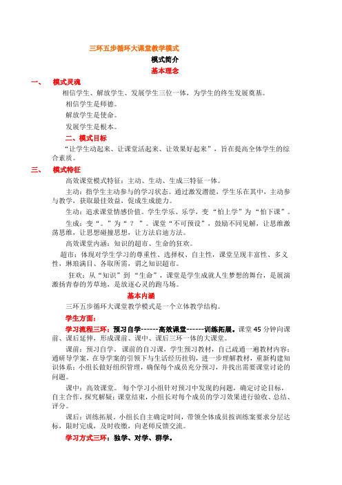 三环五步循环大课堂教学模式