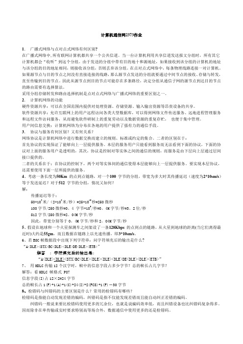 计算机通信网作业