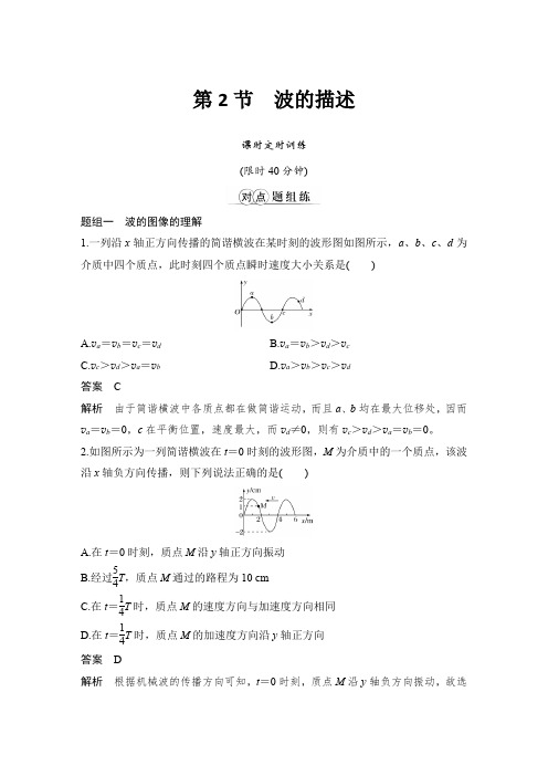 课时作业7：3.2　波的描述