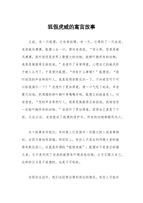 狐假虎威的寓言故事