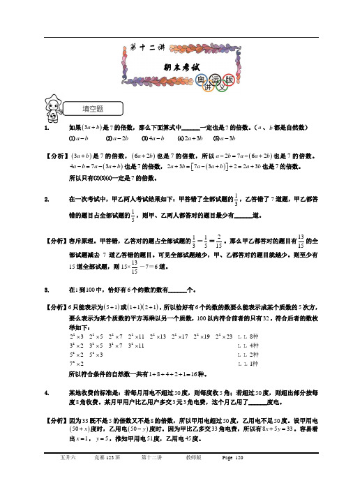 六年级上奥数试题——第12讲期末考试(沪教版)含解析
