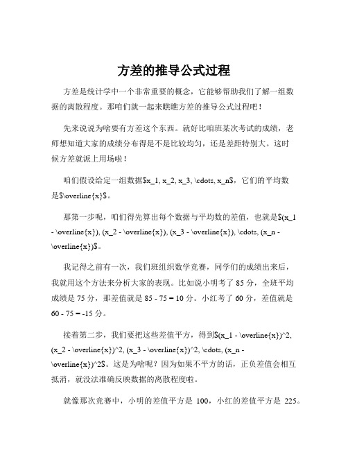 方差的推导公式过程