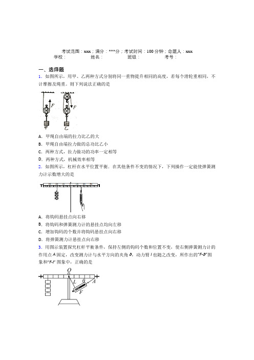 (必考题)人教版初中物理八年级下册第六章简单机械经典复习题(答案解析)