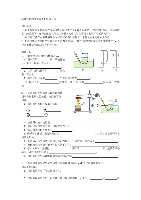 选择气体的发生装置和收集方法