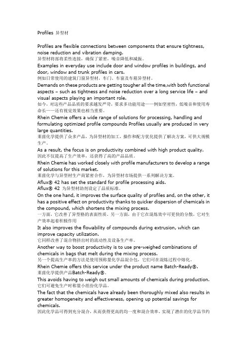 莱茵化学产品应用之异型材