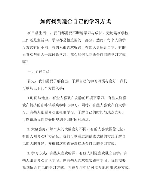 如何找到适合自己的学习方式